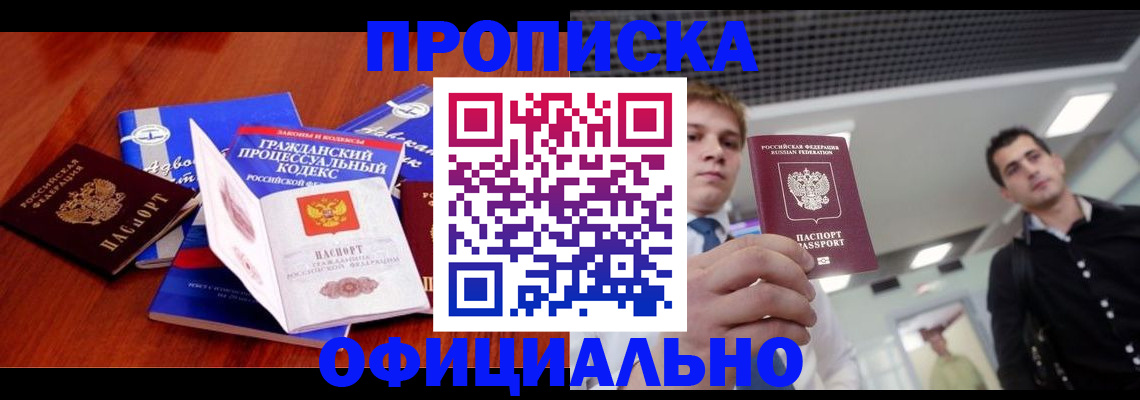 временная регистрация в квартире в Калаче