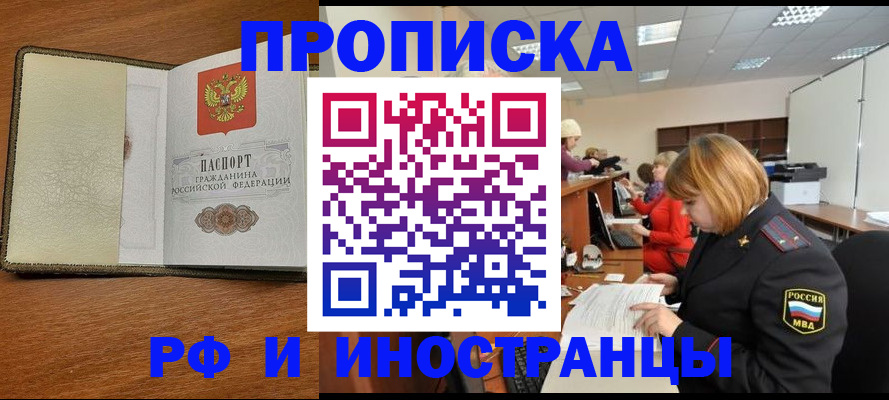временная регистрация для школы в Калаче