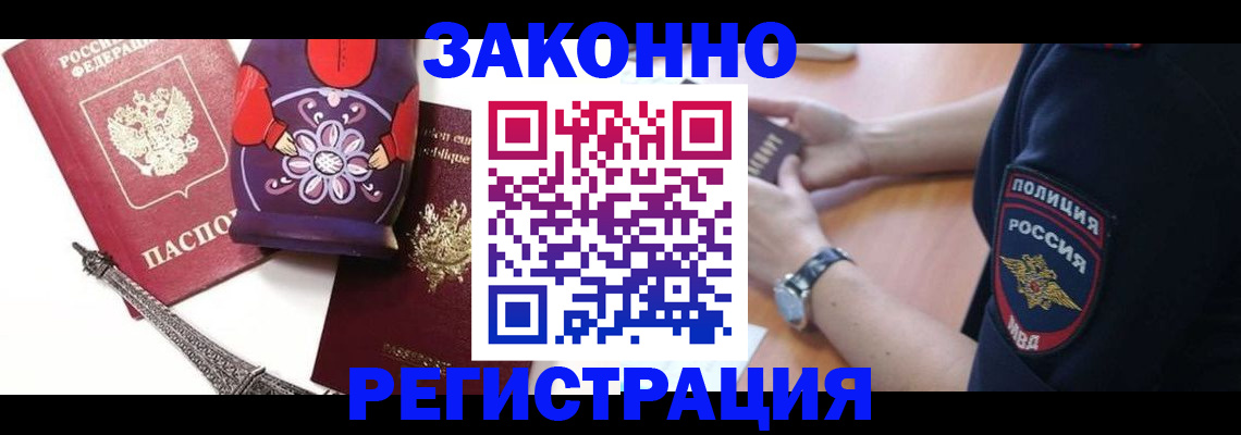 прописка регистрация в Калаче