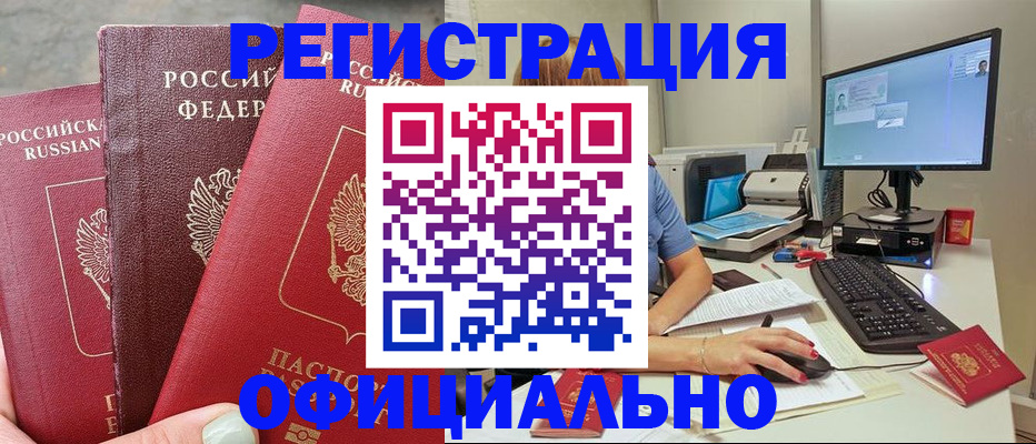 прописка иностранных граждан в Калаче
