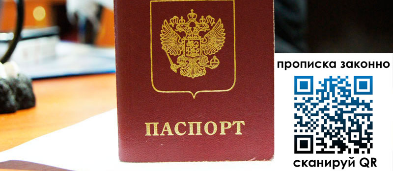 прописка в Калаче регистрация в Калаче